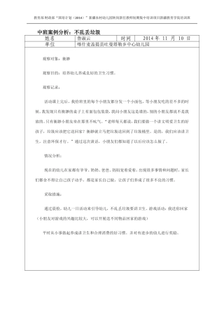 “鲁淑云国培计划”——案例分析