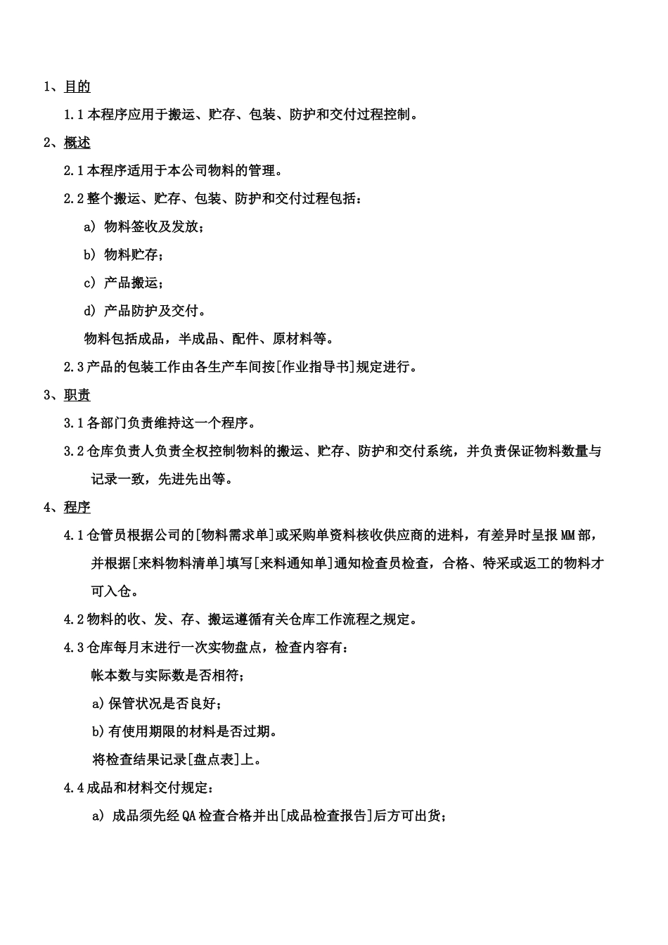 质量体系编写表格Cop15-1_第2页