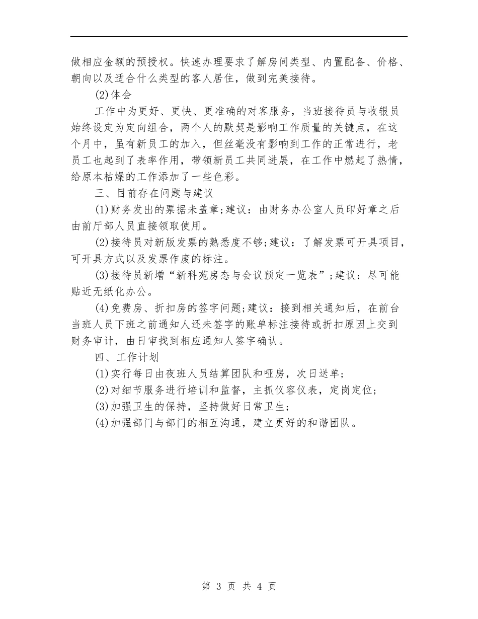 酒店一月工作总结与计划_第3页