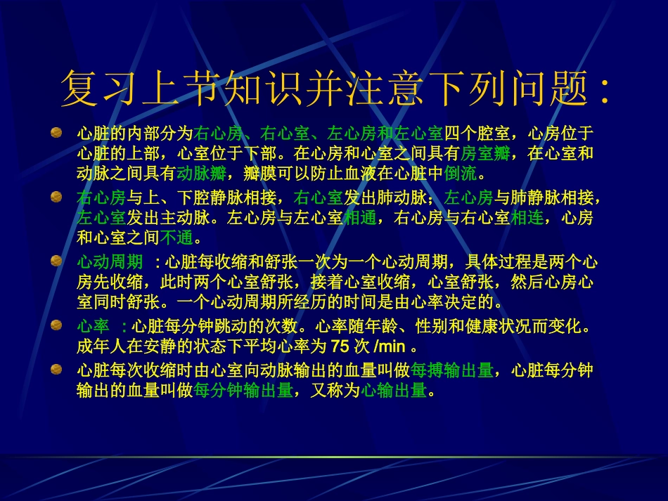 复习课件：血液循环系统_第2页
