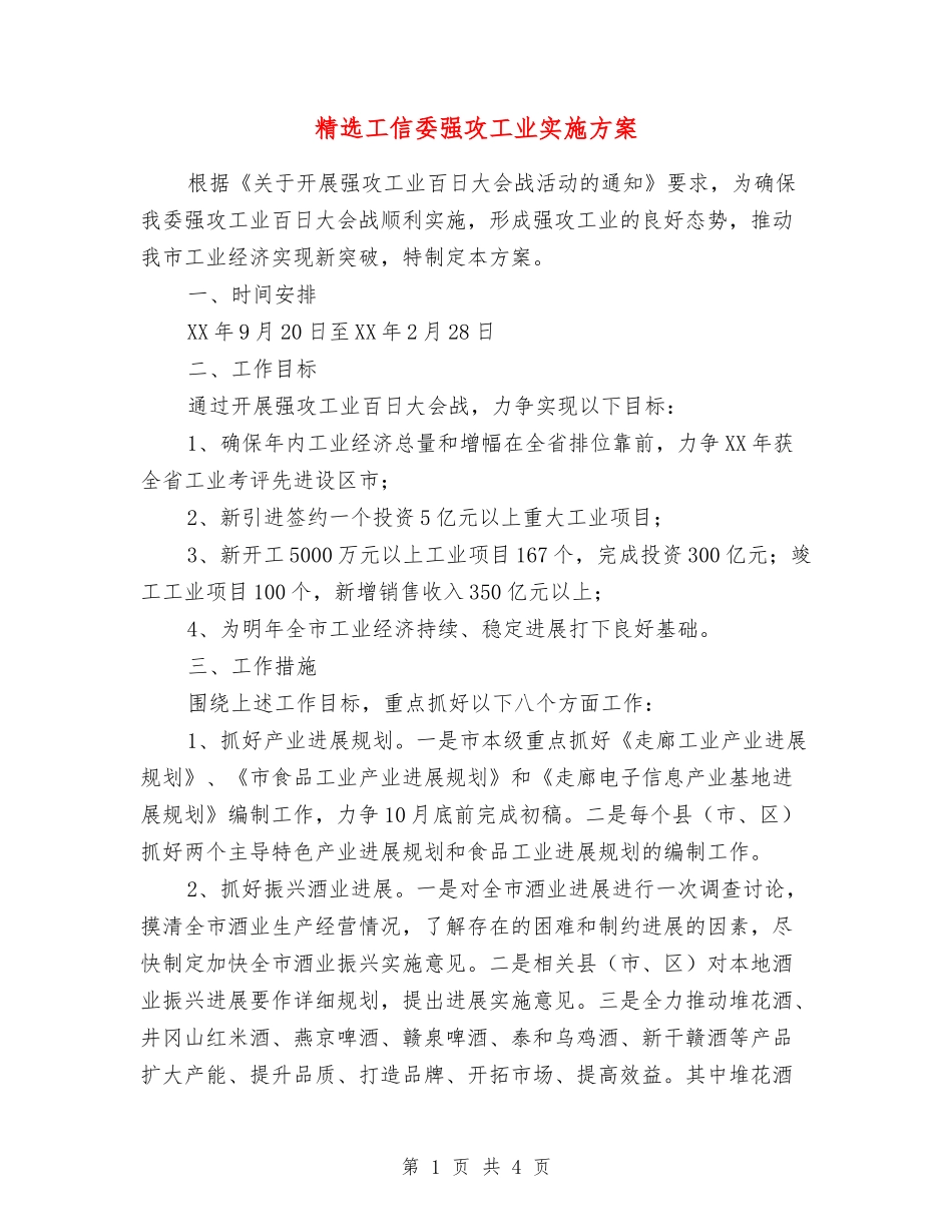 工信委强攻工业实施方案_第1页