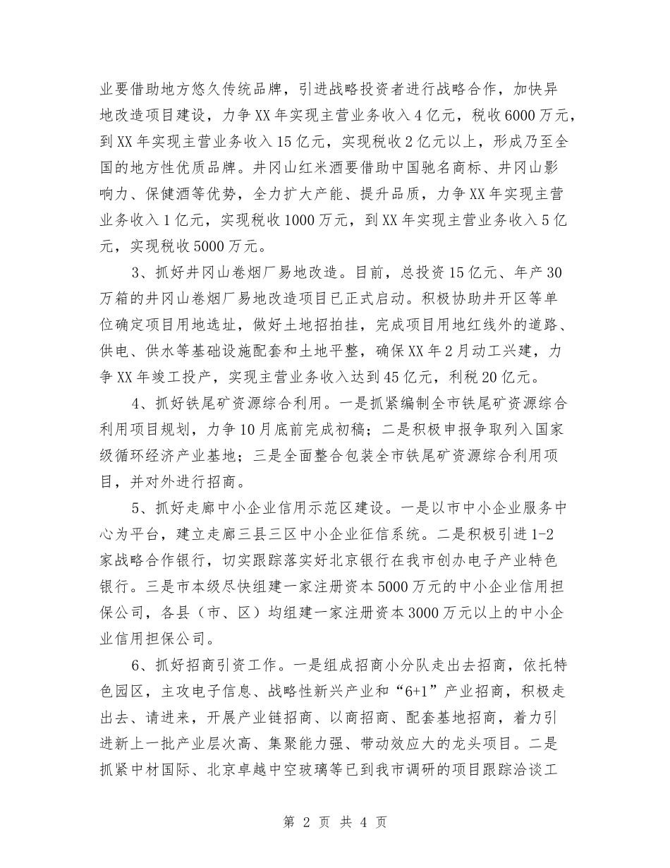 工信委强攻工业实施方案_第2页