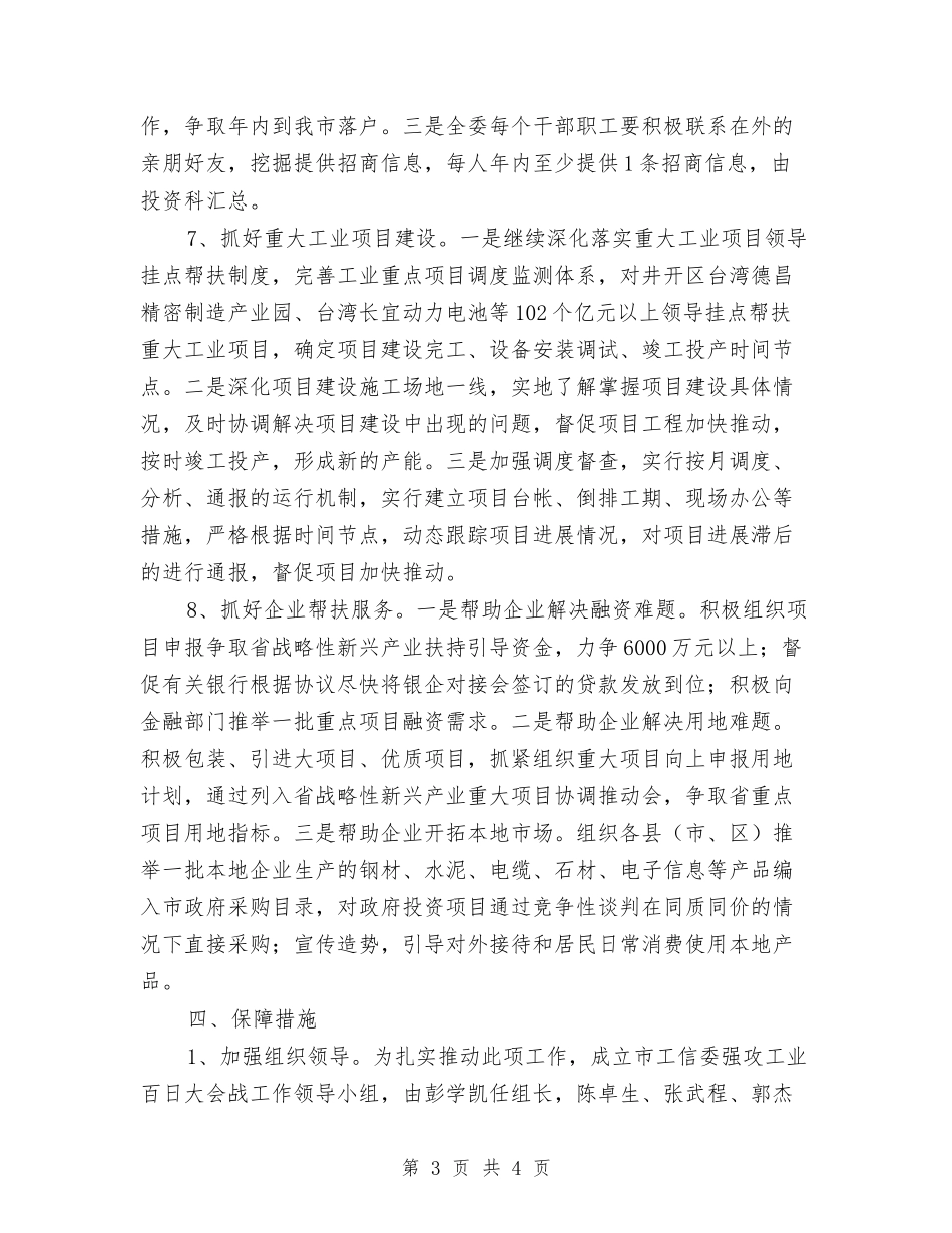 工信委强攻工业实施方案_第3页