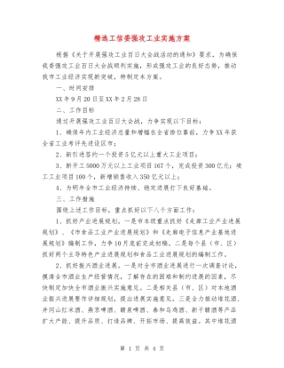 工信委强攻工业实施方案