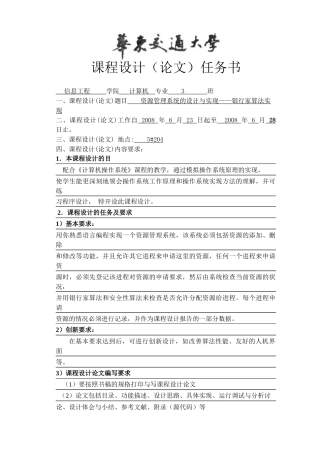 银行家算法操作系统