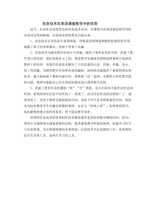 信息技术在英语课堂教学中的优势