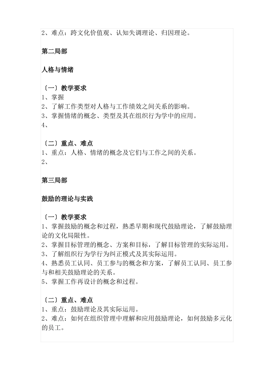 组织行为学课程教学大纲_第2页