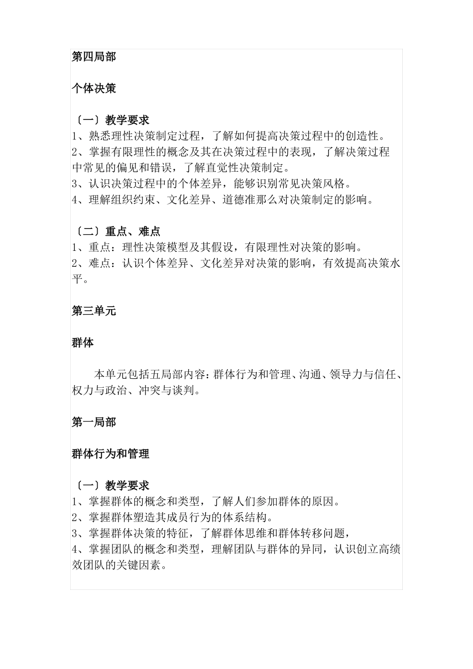 组织行为学课程教学大纲_第3页