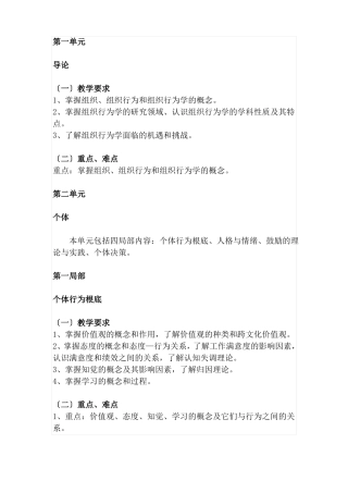 组织行为学课程教学大纲