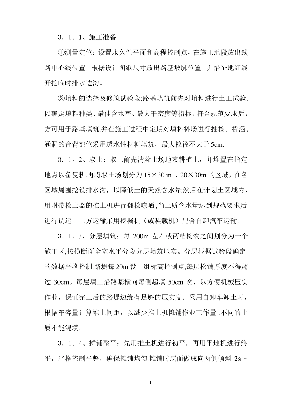 混凝土路面新建施工方案_第1页