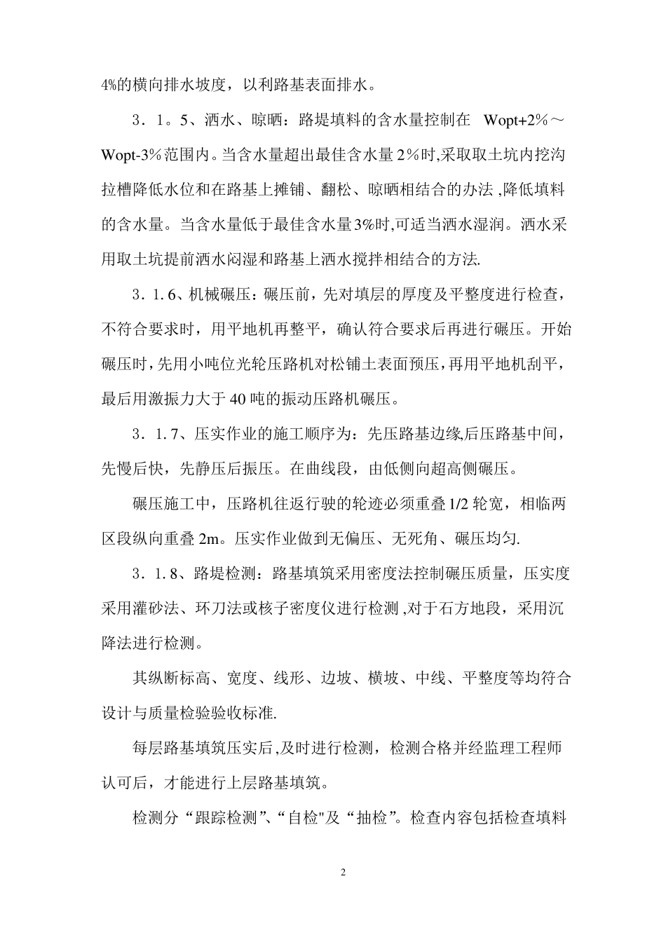 混凝土路面新建施工方案_第2页