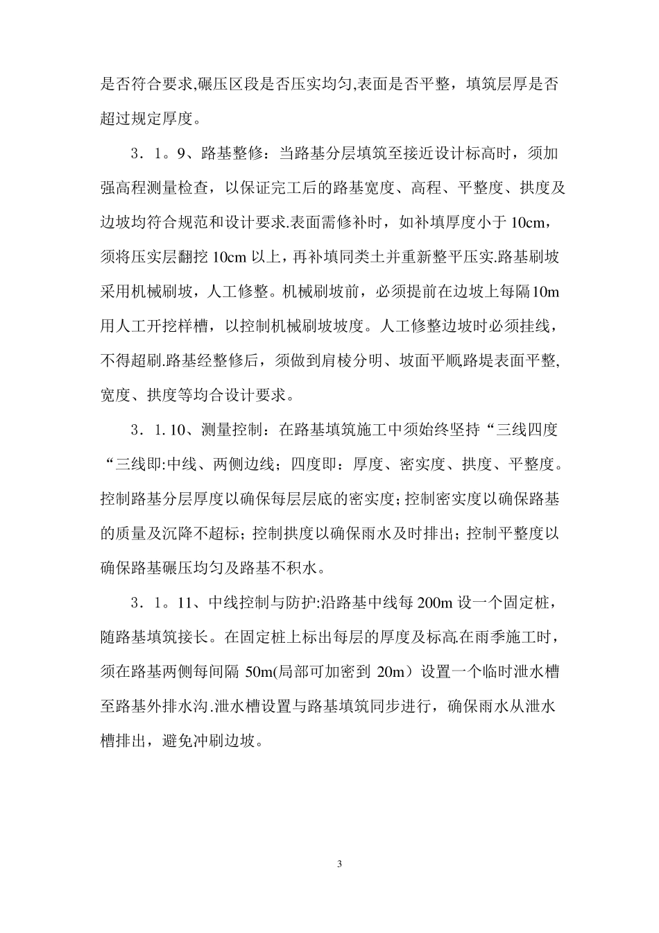 混凝土路面新建施工方案_第3页