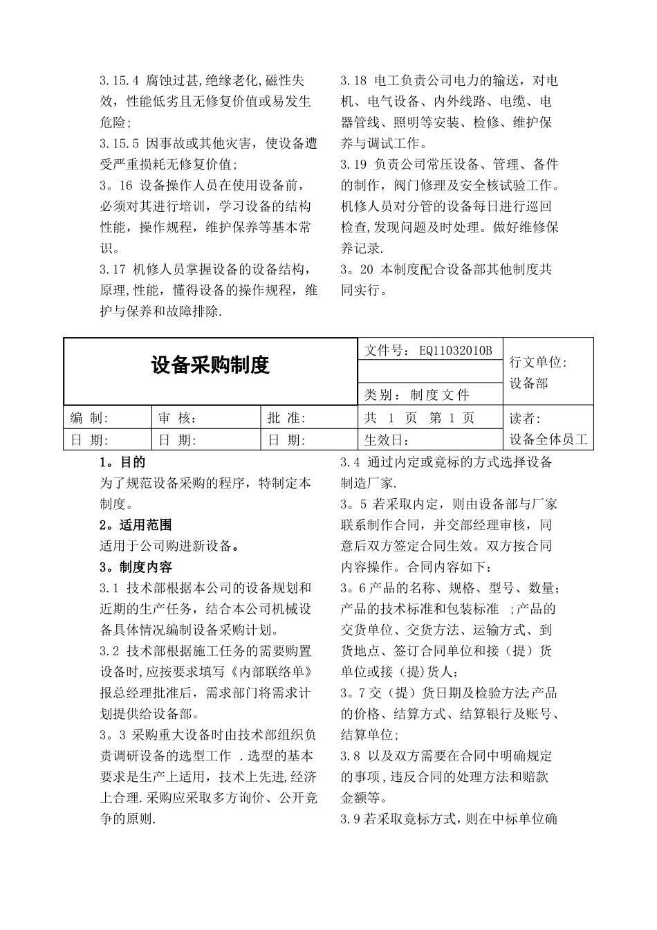 设备部管理制度_第2页