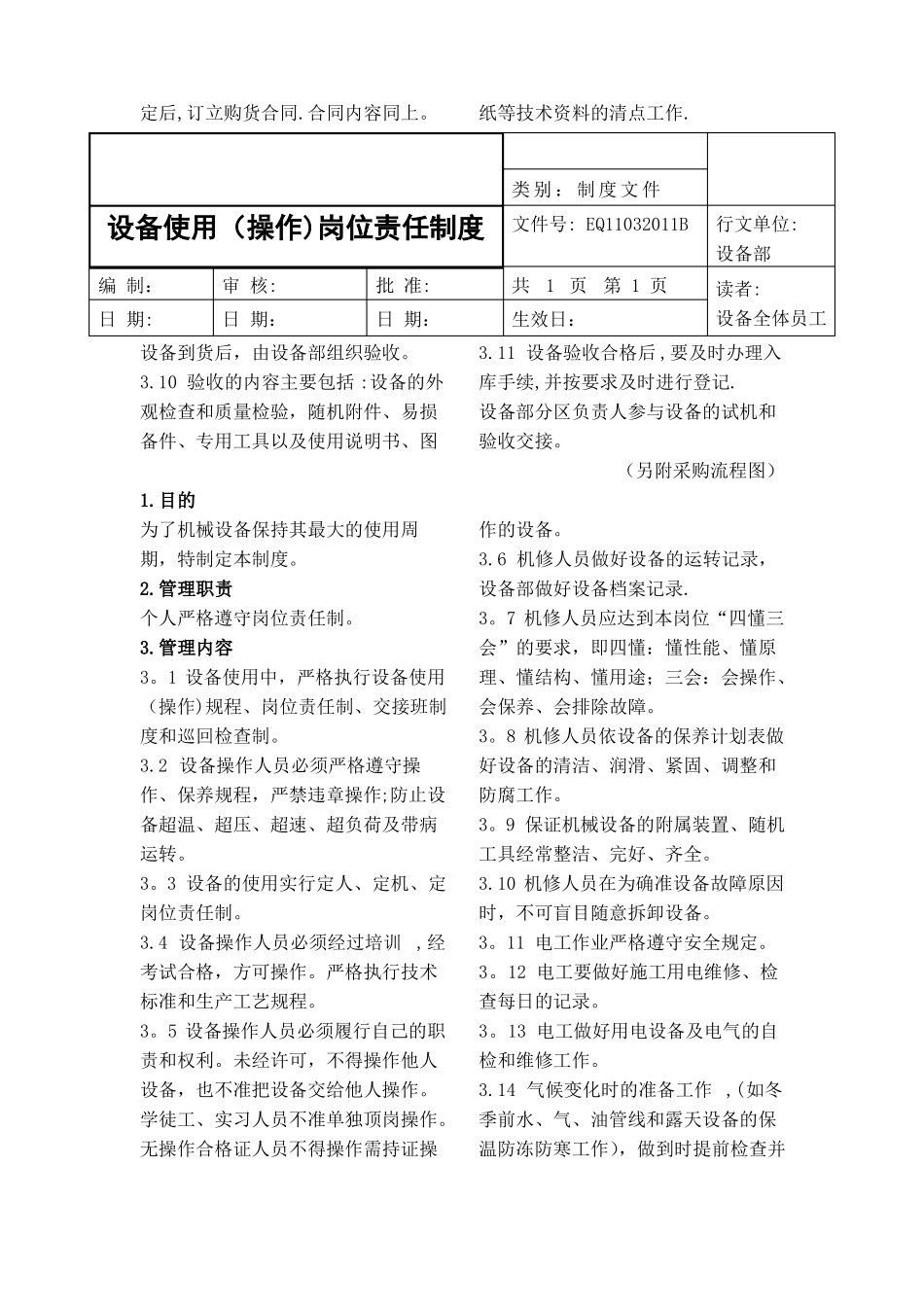 设备部管理制度_第3页