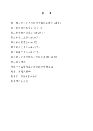 中国银行业务技能训练指南(75页)