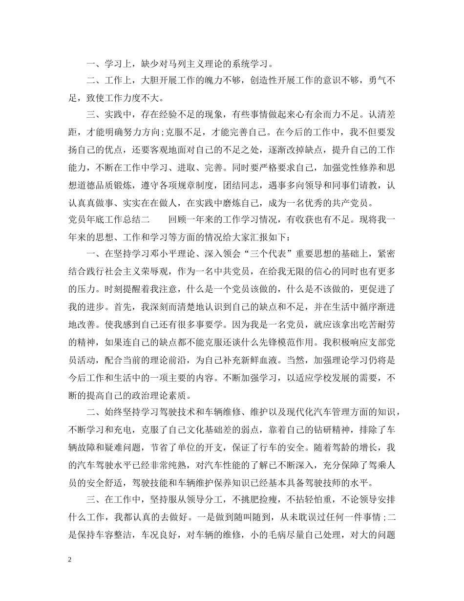 党员年底工作总结 _第2页
