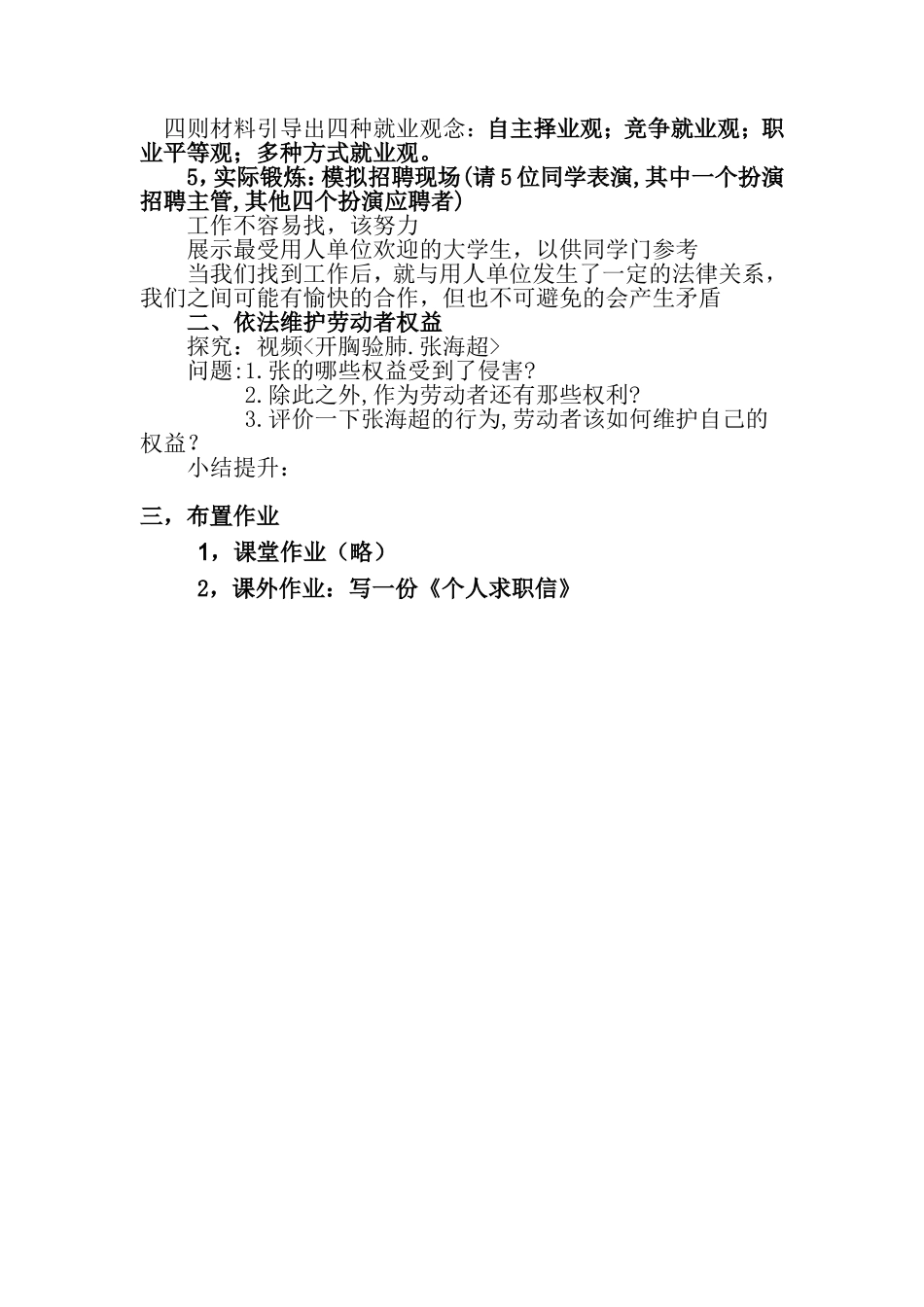 新时代的劳动者3_教案2_第2页