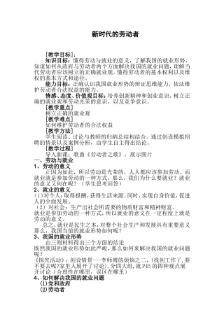 新时代的劳动者3_教案2