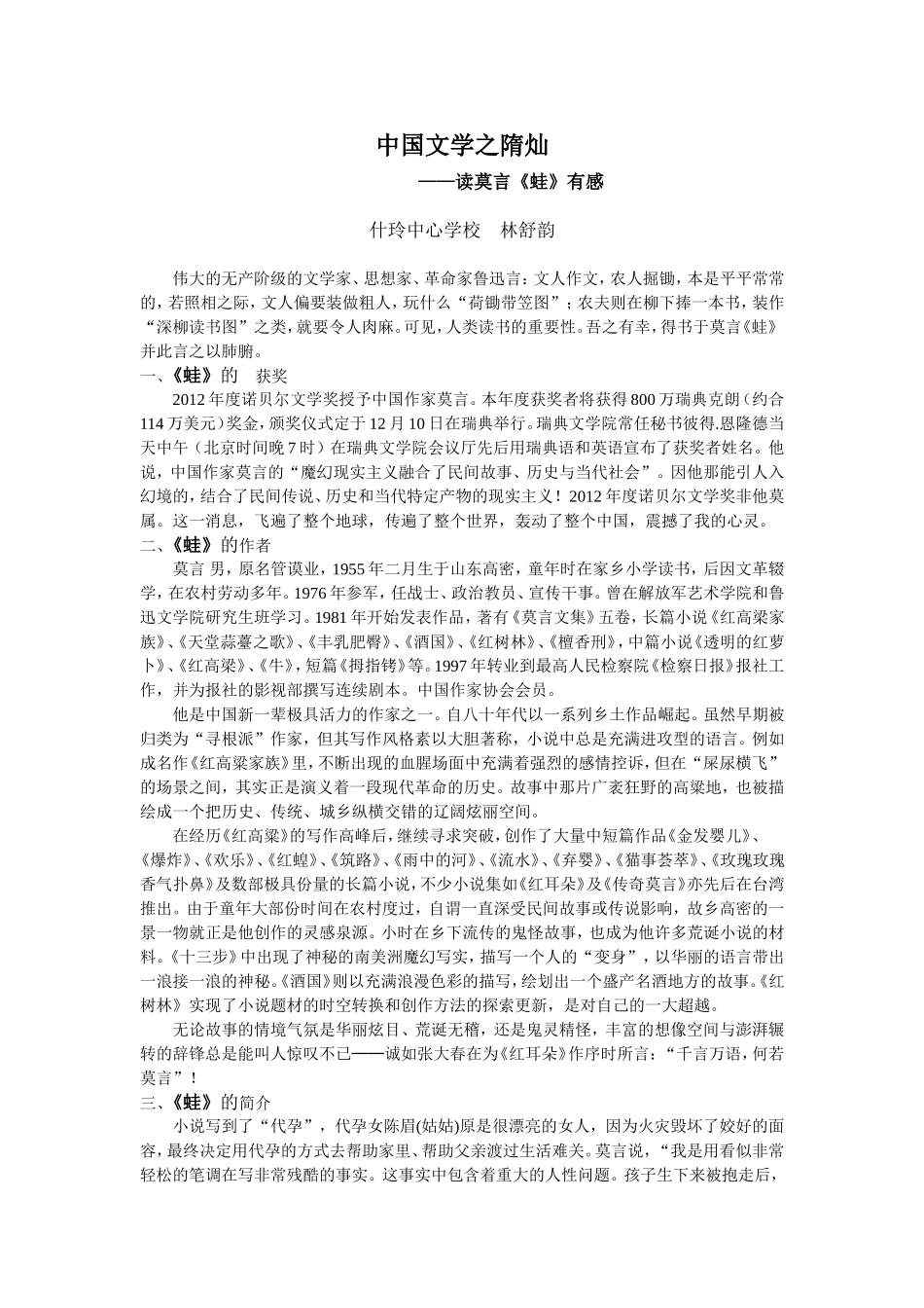 中国文学之隋灿_第1页