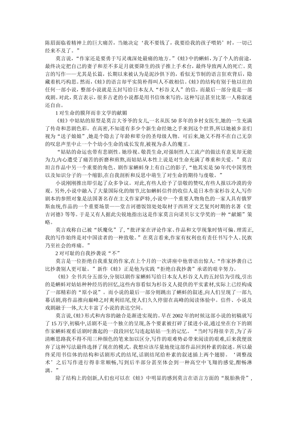 中国文学之隋灿_第2页