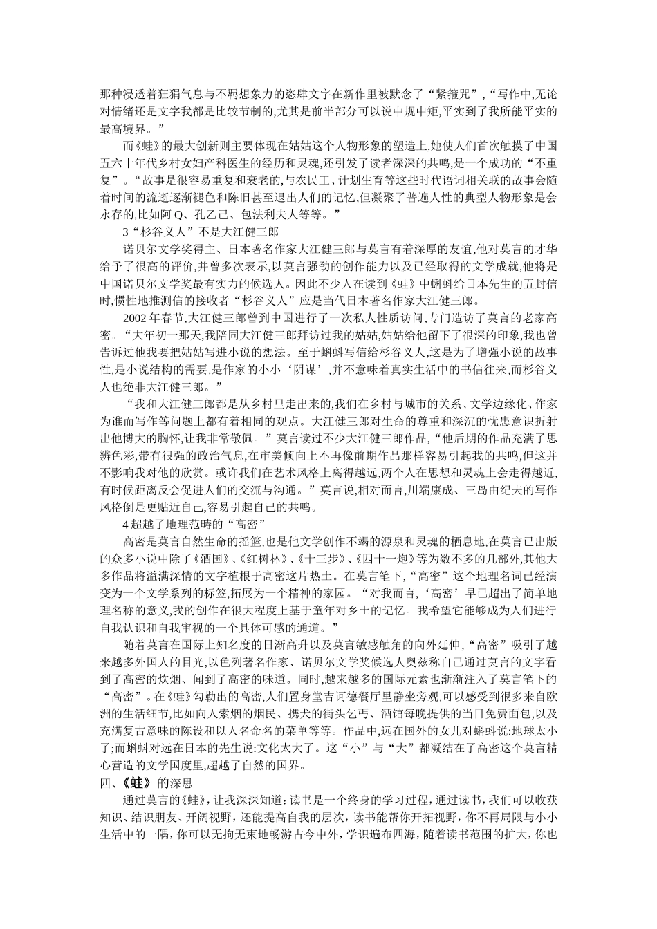 中国文学之隋灿_第3页