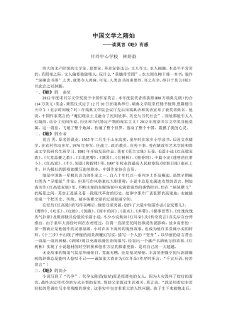 中国文学之隋灿