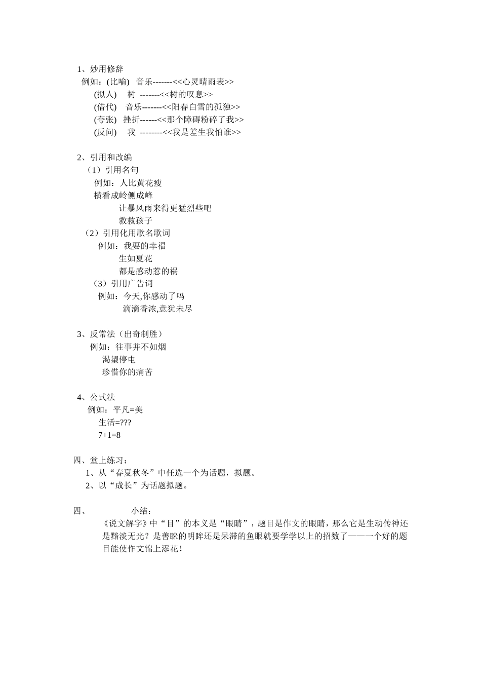 擦亮作文的眼睛_第2页