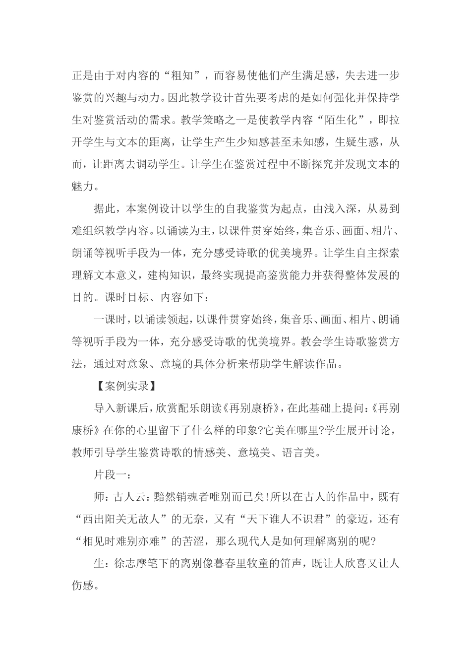 高中语文再别康桥案例分析_第2页