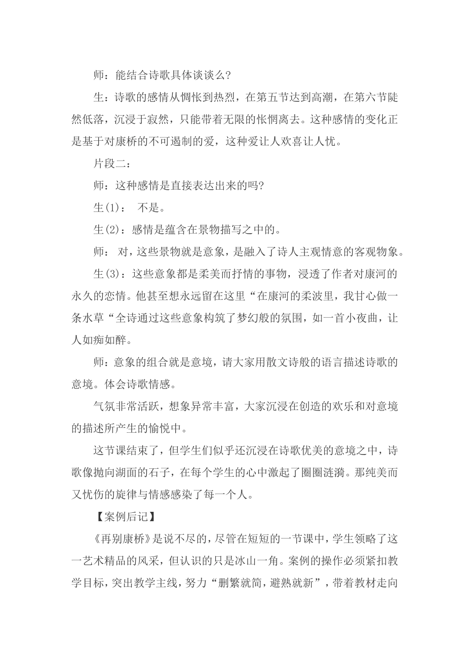 高中语文再别康桥案例分析_第3页