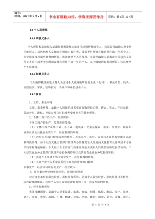 64个人所得税