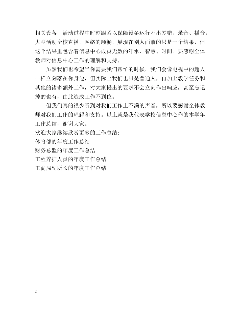 单位信息中心员工的年度工作总结 _第2页