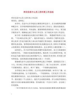 单位信息中心员工的年度工作总结 