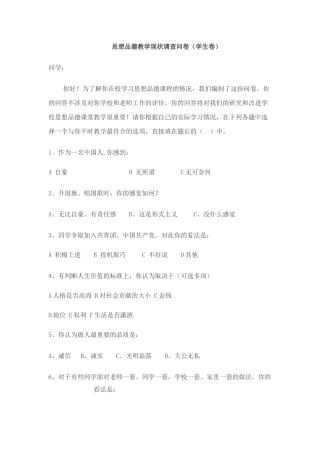 思品教学现状调查问卷 (2)