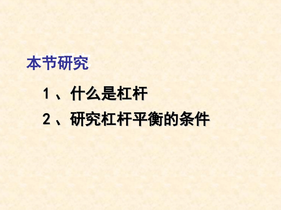 《杠杆》PPT课件_第2页