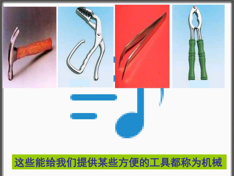 《杠杆》PPT课件_第3页