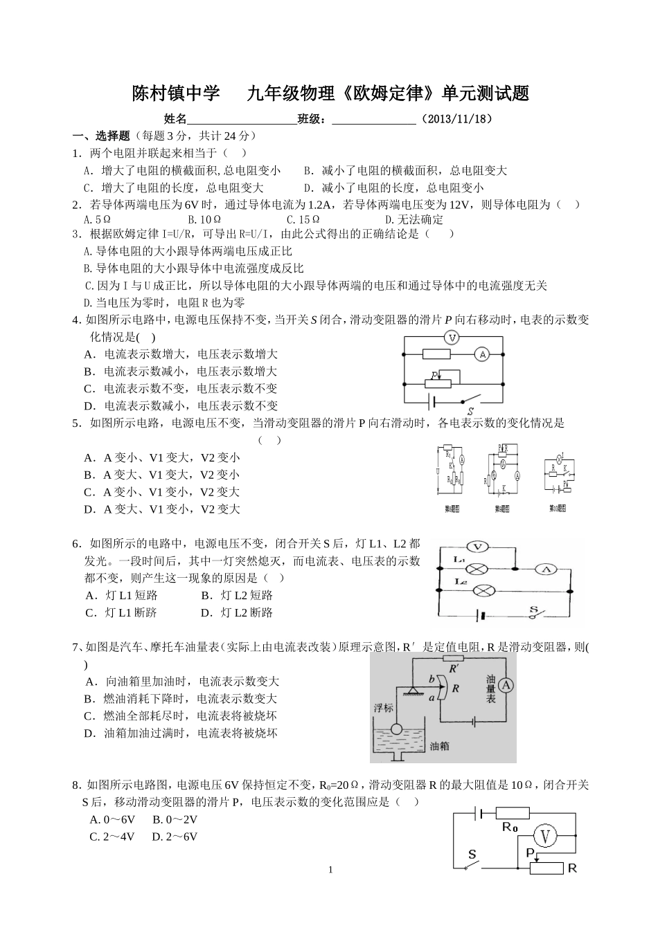 九年级物理《欧姆定律》单元测试题_第1页