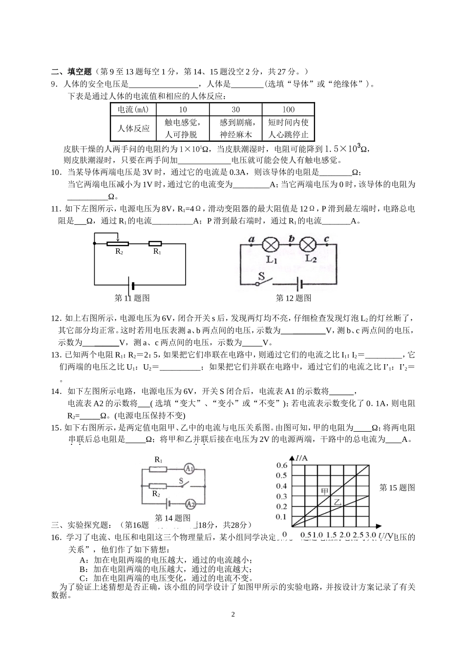 九年级物理《欧姆定律》单元测试题_第2页