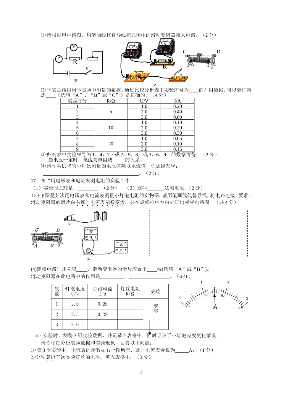 九年级物理《欧姆定律》单元测试题_第3页