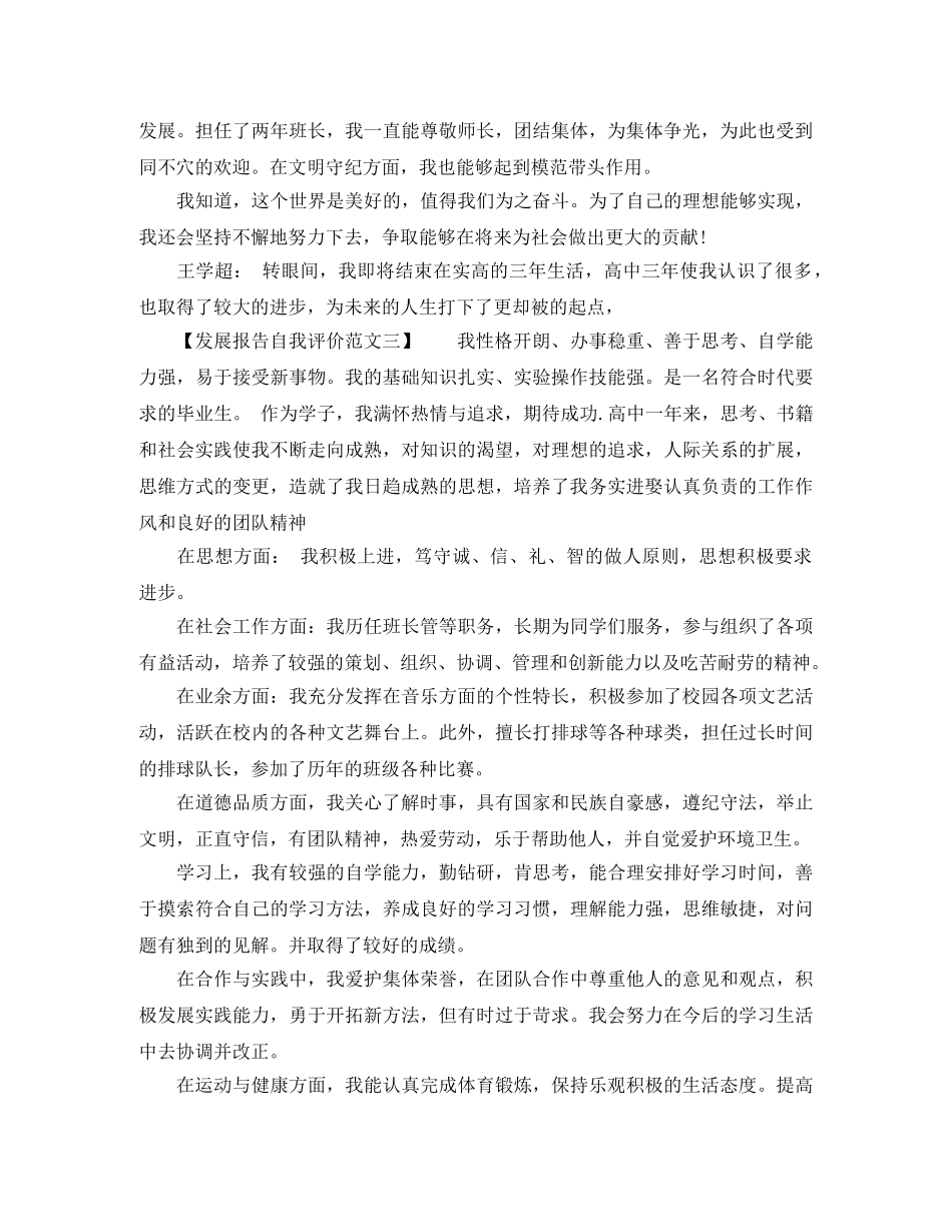 发展报告自我评价范文 _第2页