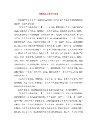 发展报告自我评价范文 