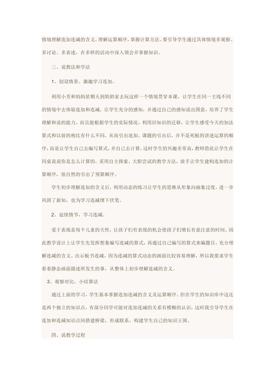 《10以内的连加连减》说课稿_第2页