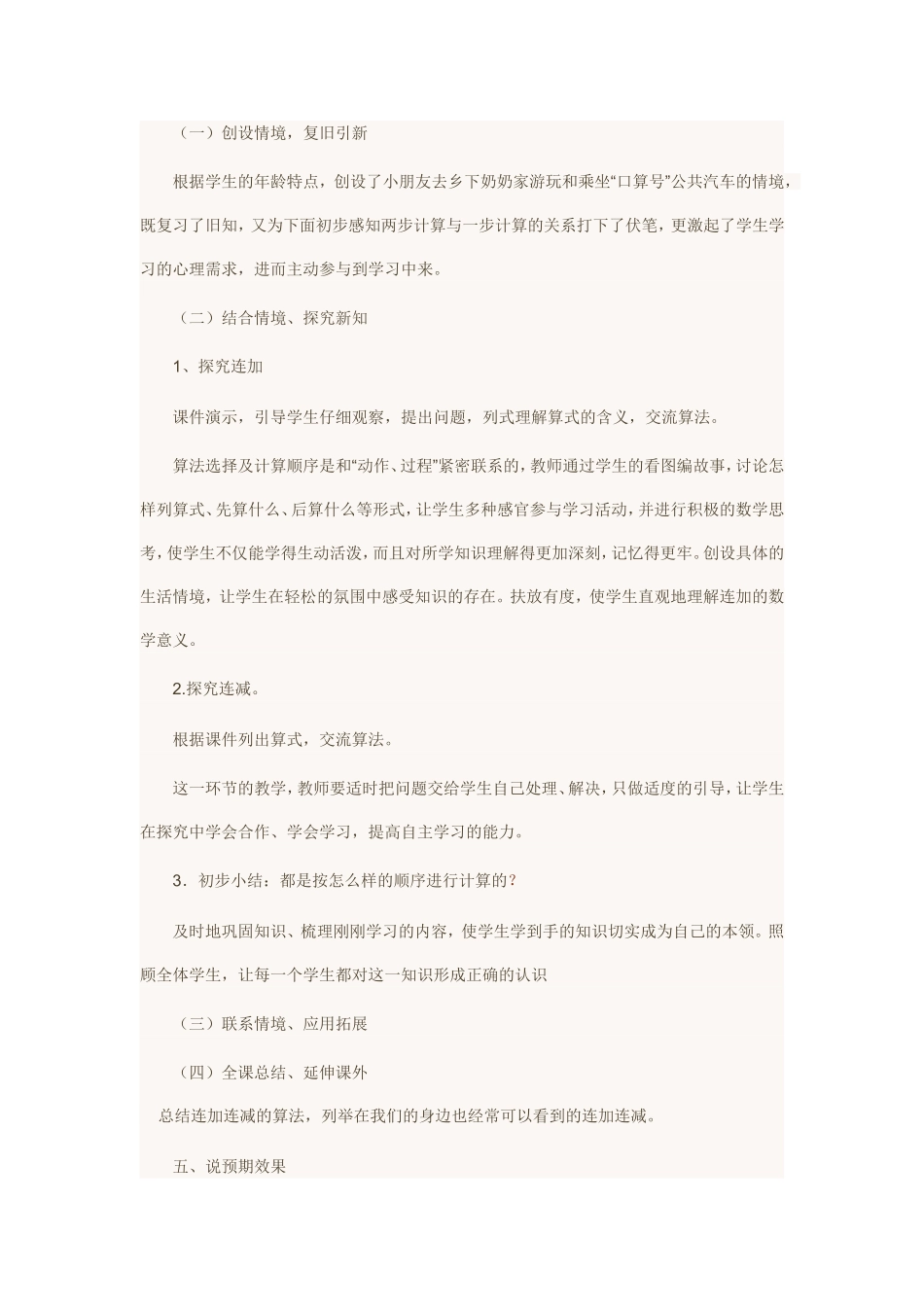 《10以内的连加连减》说课稿_第3页