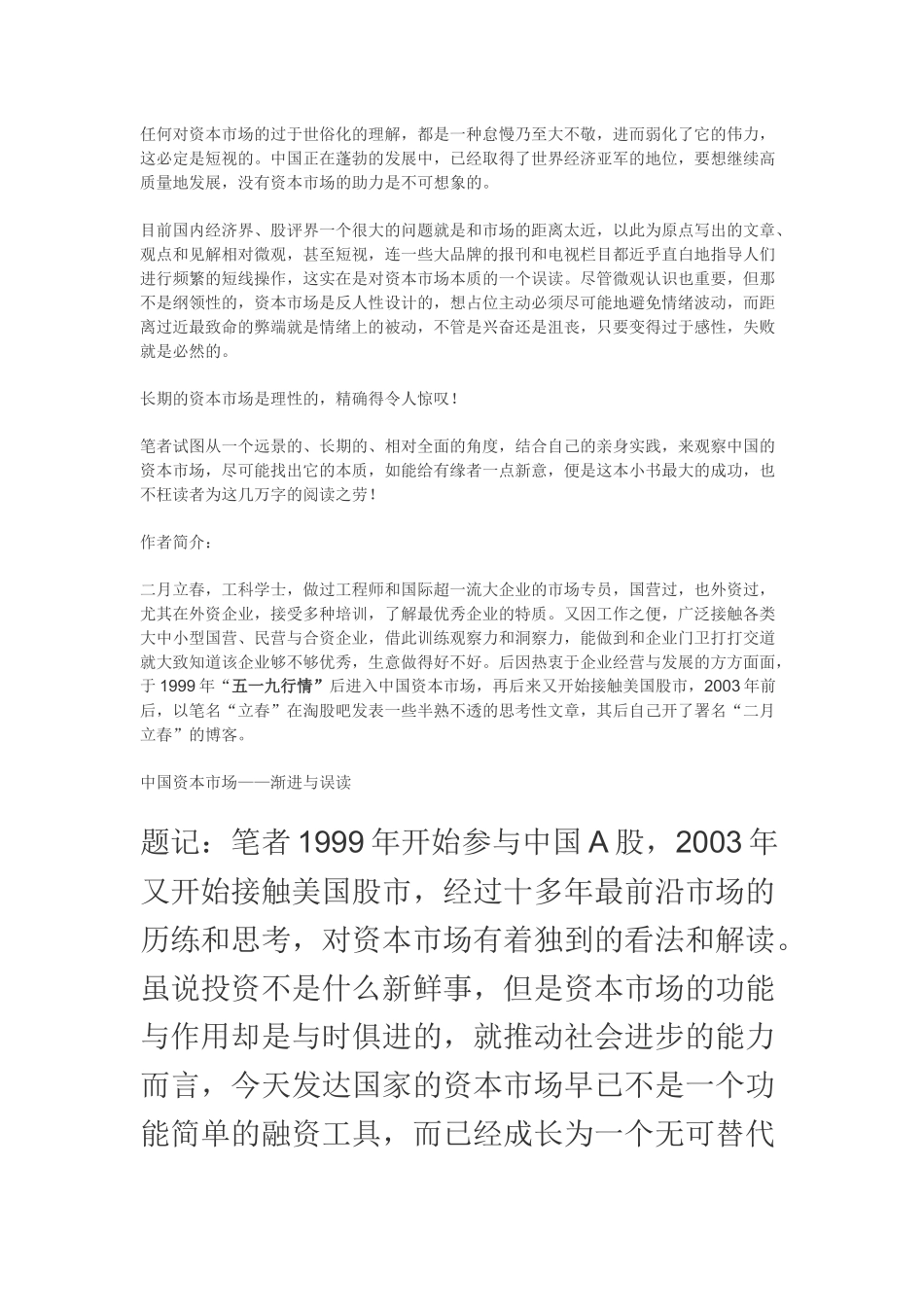 中国资本市场—渐进与误读_第2页