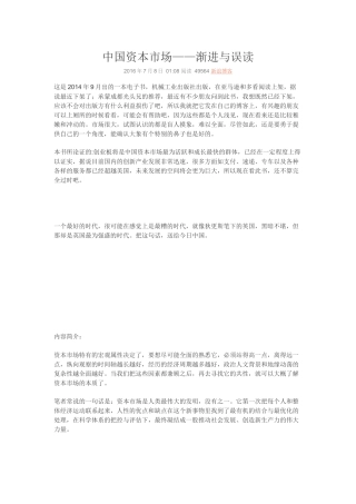 中国资本市场—渐进与误读