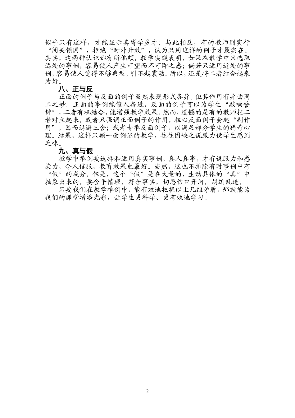 教学举例应解决的几组矛盾MicrosoftWord文档_第2页