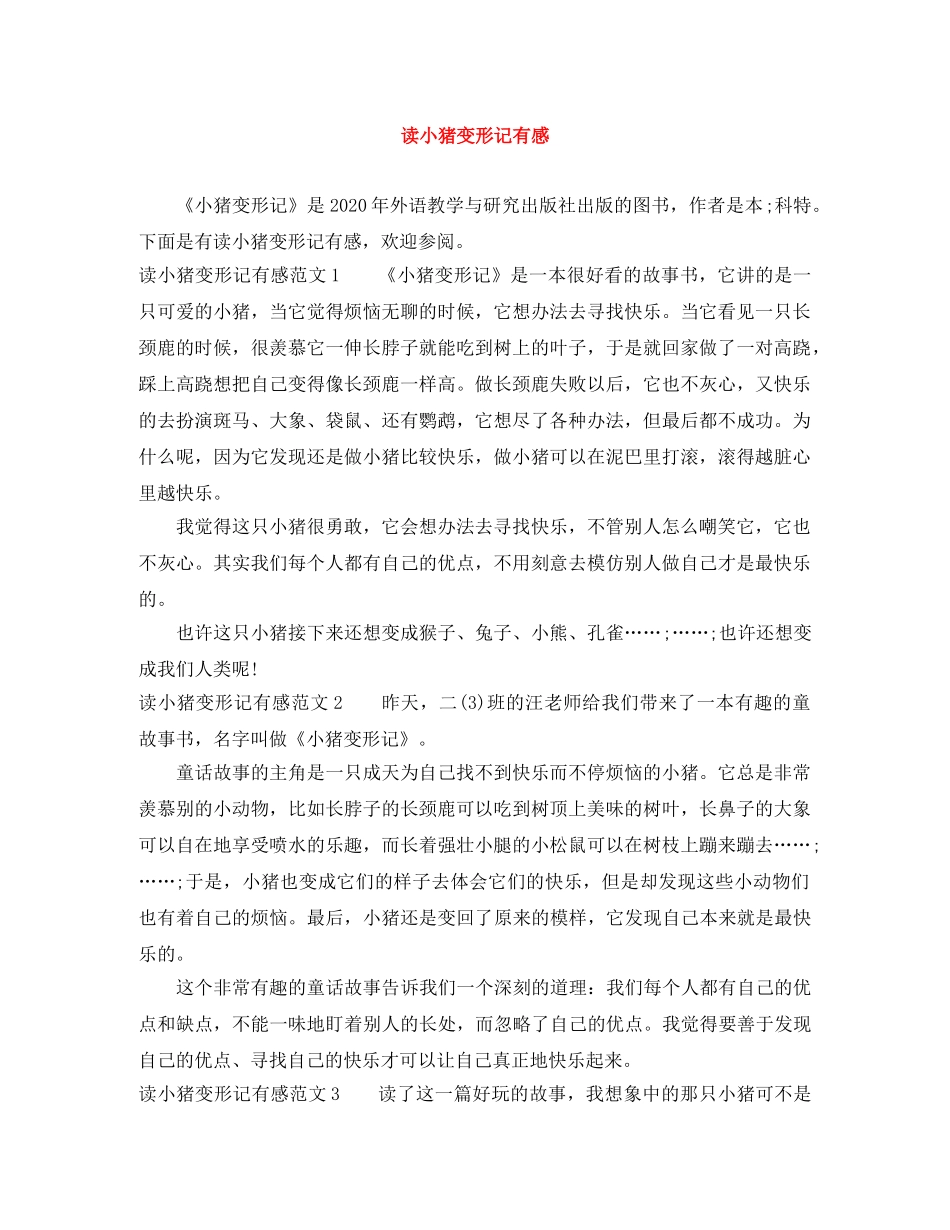 读小猪变形记有感 _第1页