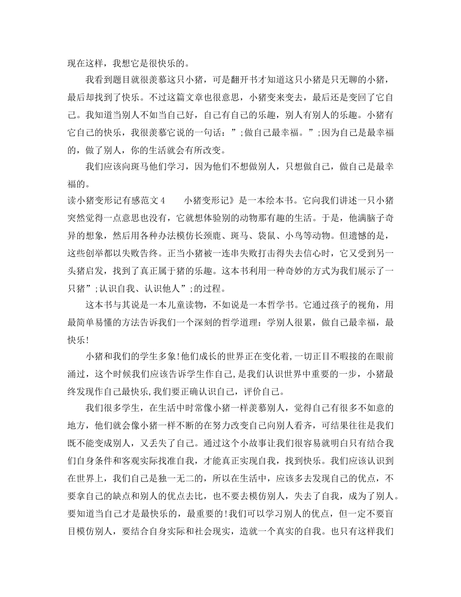 读小猪变形记有感 _第2页