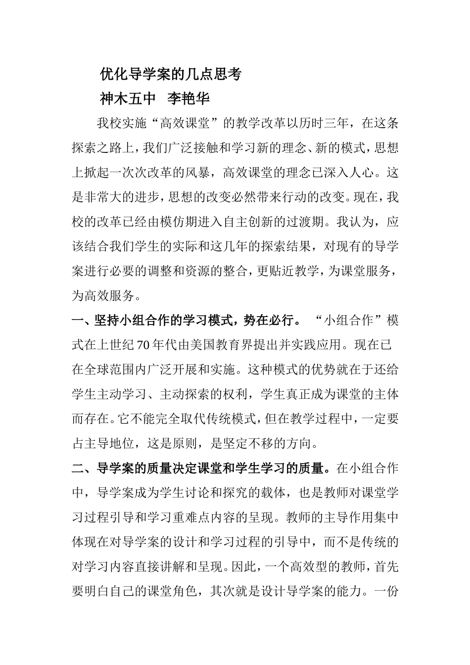 优化导学案的几点思考_第1页