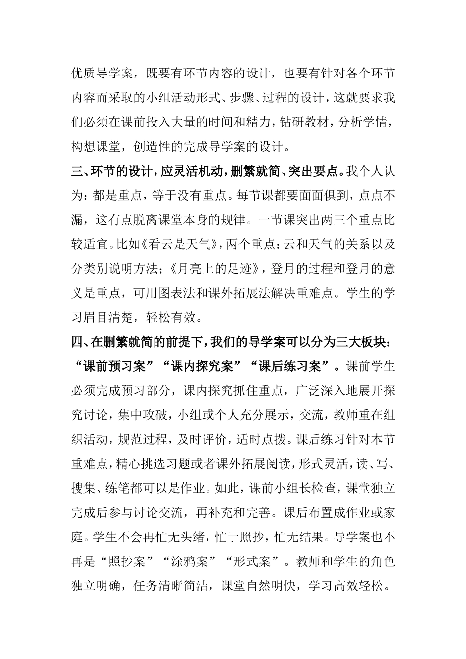 优化导学案的几点思考_第2页