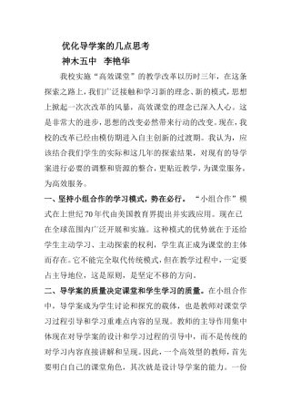 优化导学案的几点思考